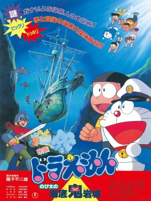 Doraemon: Nobita and the Castle of the Undersea Devil