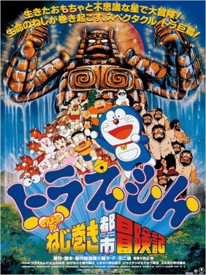 Doraemon: Nobita and the Spiral City