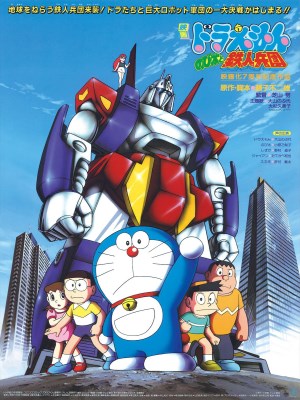 Doraemon: Nobita and the Steel Troops