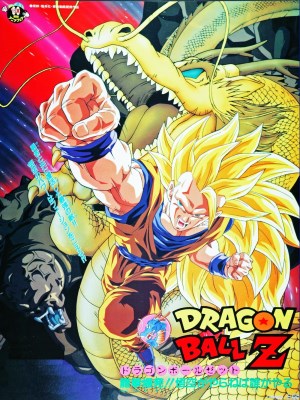 Dragon Ball Z: Wrath of the Dragon