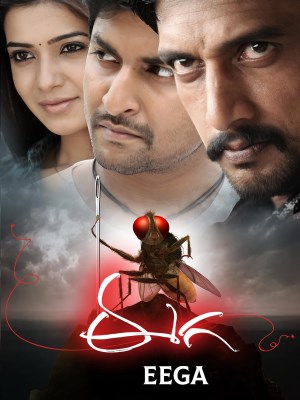 Eega