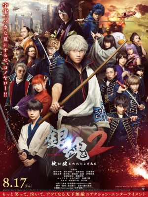 Gintama 2: Rules are Made to be Broken