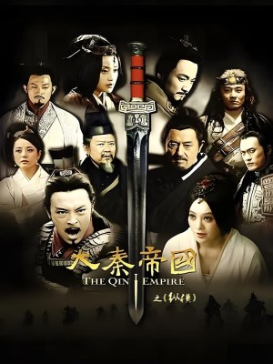 The Qin Empire: Alliance